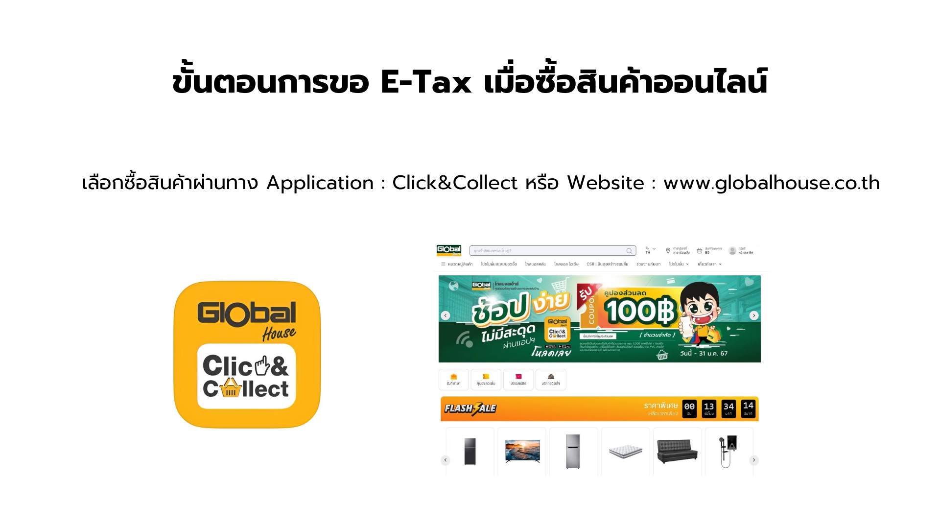 ขั้นตอนการของ E-Tax เมื่อซื้อสินค้าออนไลน์