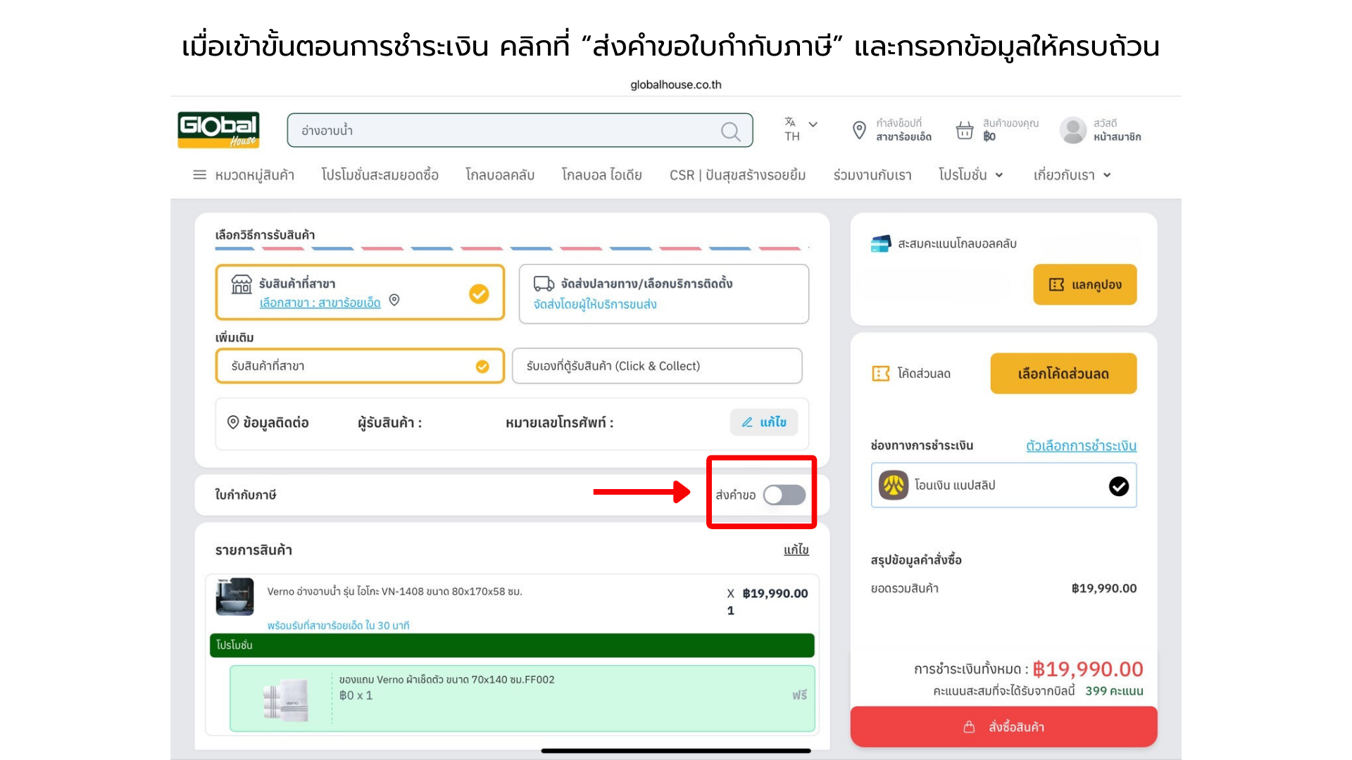 ขั้นตอนการของ E-Tax เมื่อซื้อสินค้าออนไลน์ ขึ้นตอนที่ 1