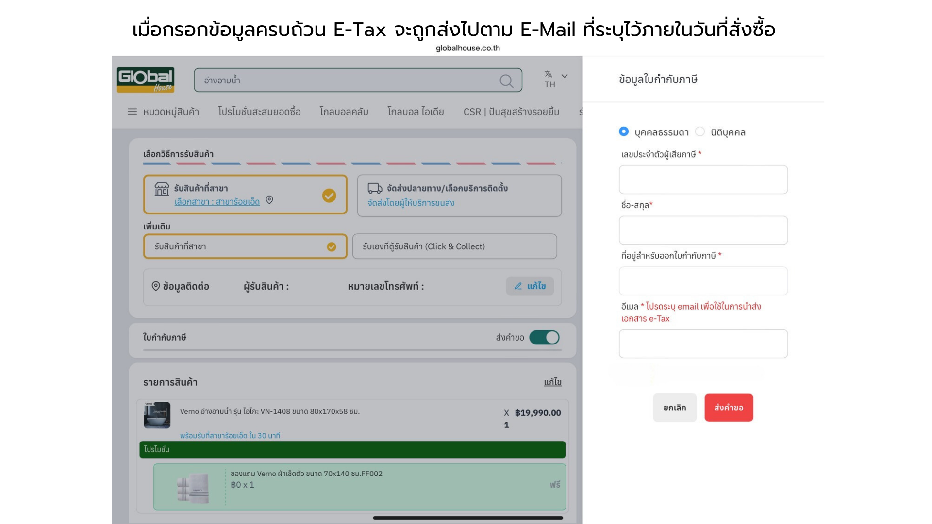 ขั้นตอนการของ E-Tax เมื่อซื้อสินค้าออนไลน์ ขึ้นตอนที่ 2