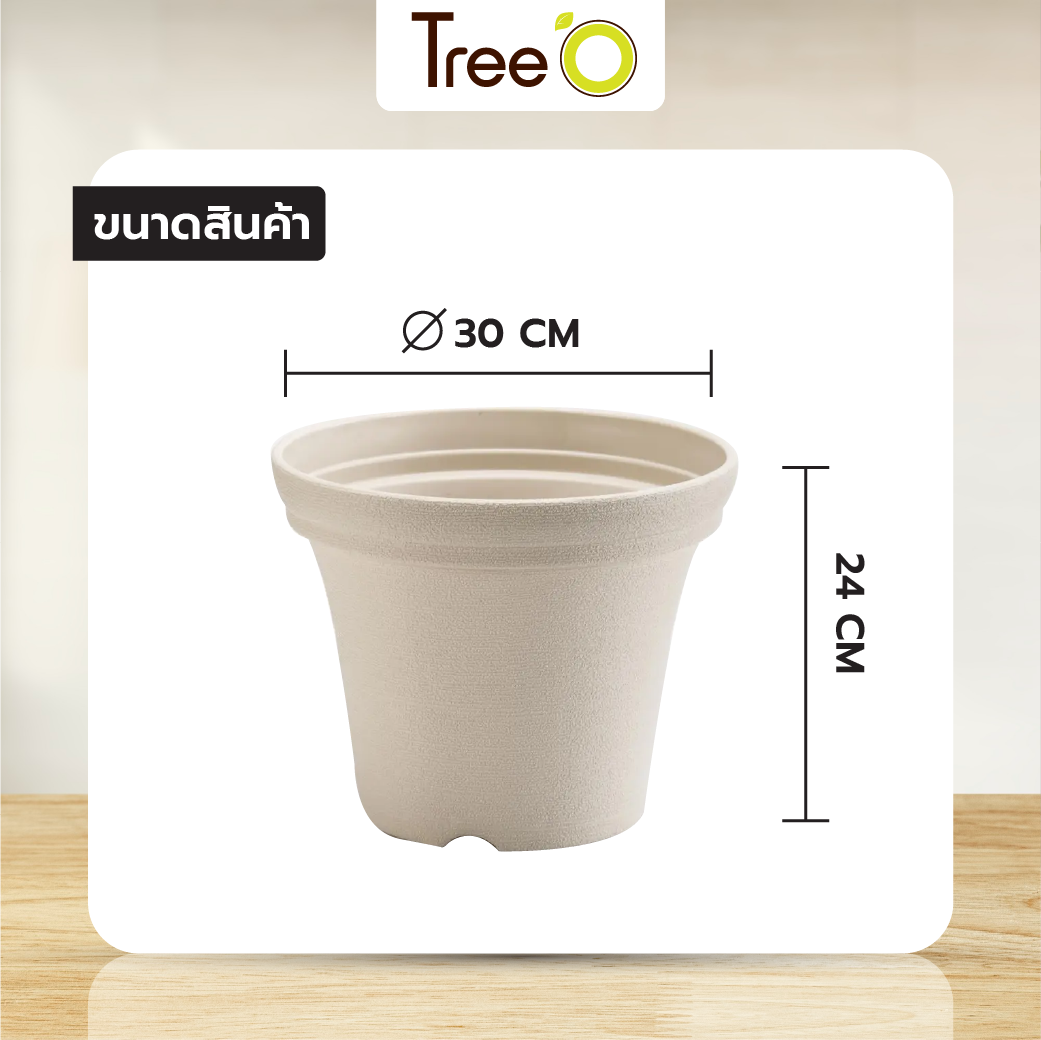 Tree  O กระถางต้นไม้ รุ่น 6PY020-BE ขนาด 30 x 30 x 24 ซม. (12นิ้ว) สีน้ำตาลอ่อน