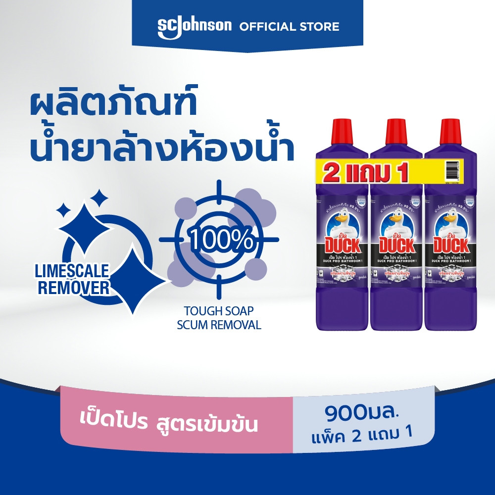 DUCK เป็ดมิสเตอร์มัสเซิล โปร น้ำยาล้างห้องน้ำ 900 มล. สีม่วง (แพ็ค2ฟรี1)