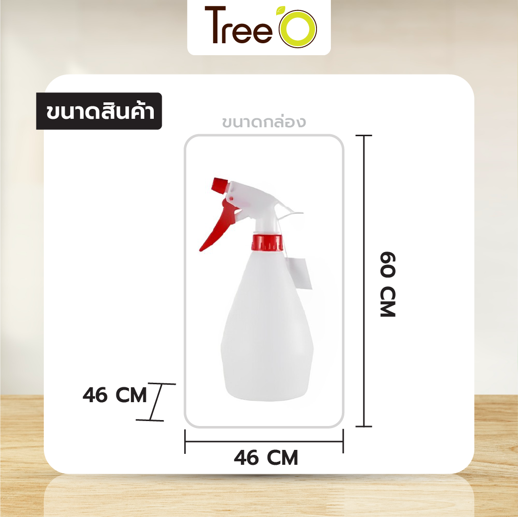 Tree O กระบอกฉีดน้ำ 500 มล. รุ่นJN-100-0.5