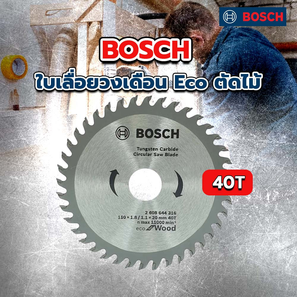 BOSCH ใบเลื่อยวงเดือน Eco ตัดไม้ 4  40T