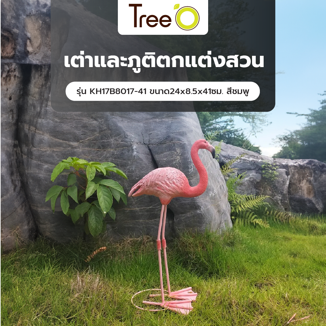 Tree‘O นกฟรามิงโก้ตกแต่งสวน รุ่น KH17B8017-41 ขนาด24x8.5x41ซม. สีชมพู