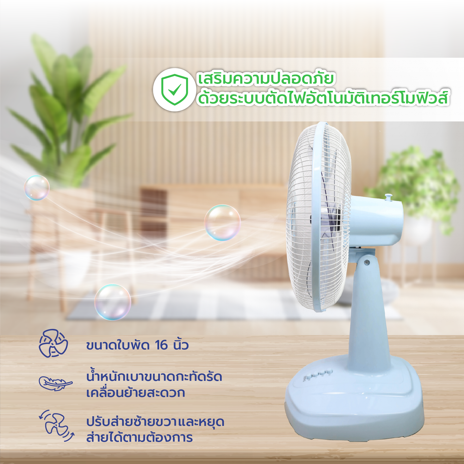 INOVA พัดลมตั้งโต๊ะ 16 นิ้ว รุ่นHG-A1602 สีฟ้า