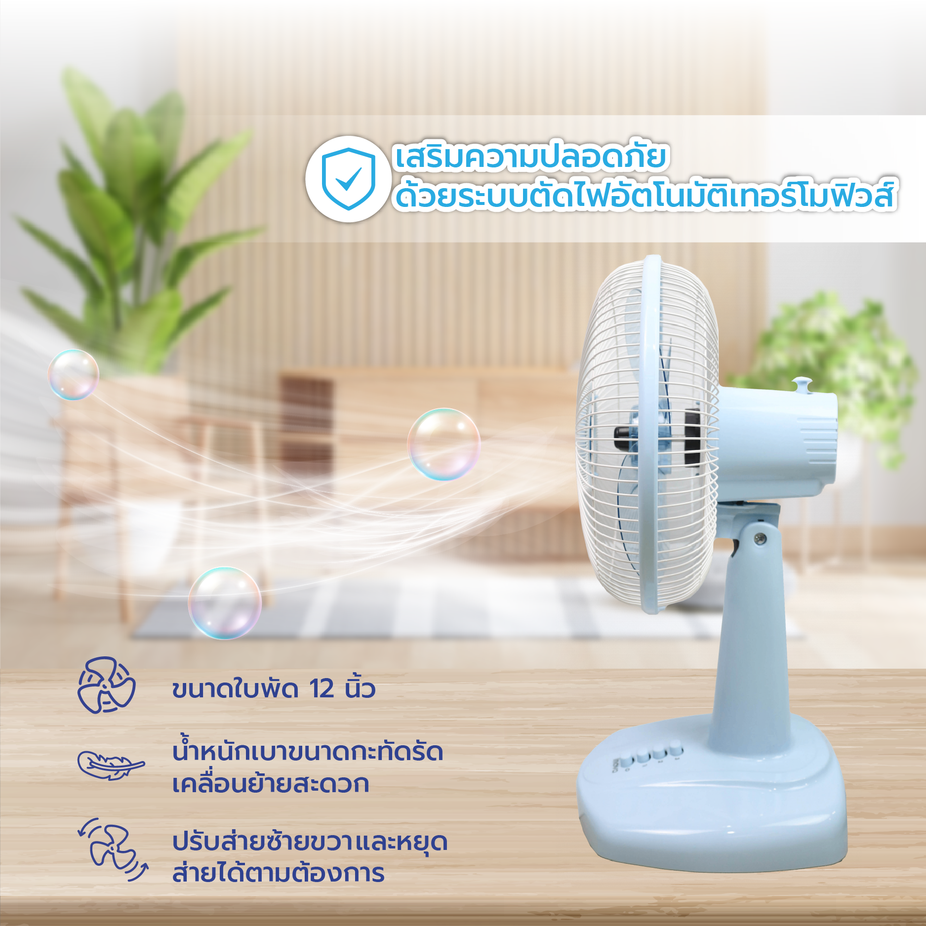 INOVA พัดลมตั้งโต๊ะ 12 นิ้ว รุ่นHG-A1202 สีฟ้า