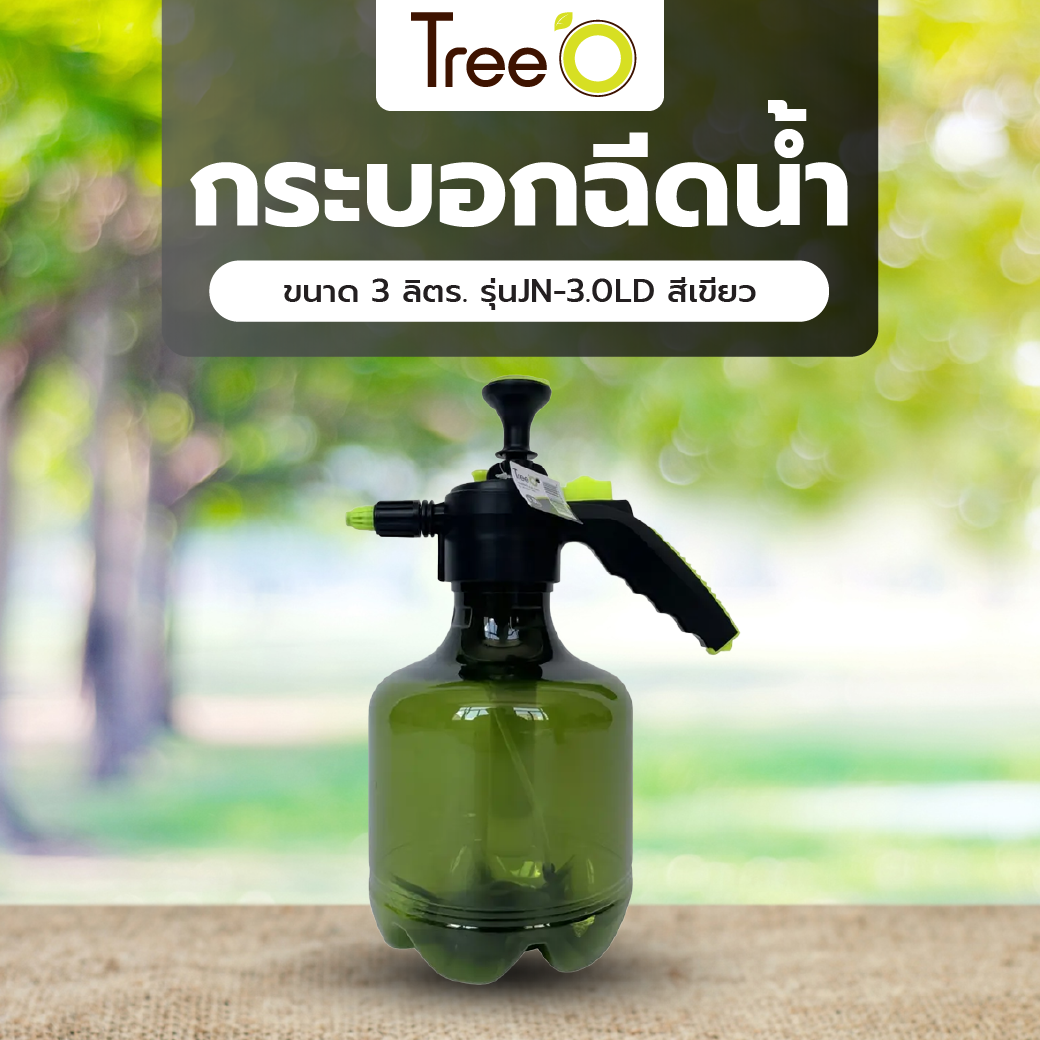 Tree O กระบอกฉีดน้ำ ขนาด 3 ลิตร. รุ่นJN-3.0LD สีเขียว