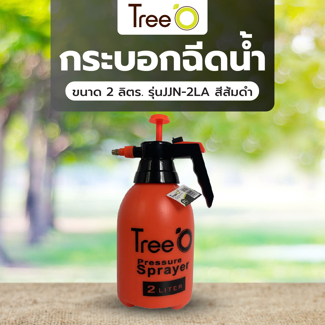 Tree O กระบอกฉีดน้ำ ขนาด 2 ลิตร. รุ่นJJN-2LA สีส้มดำ