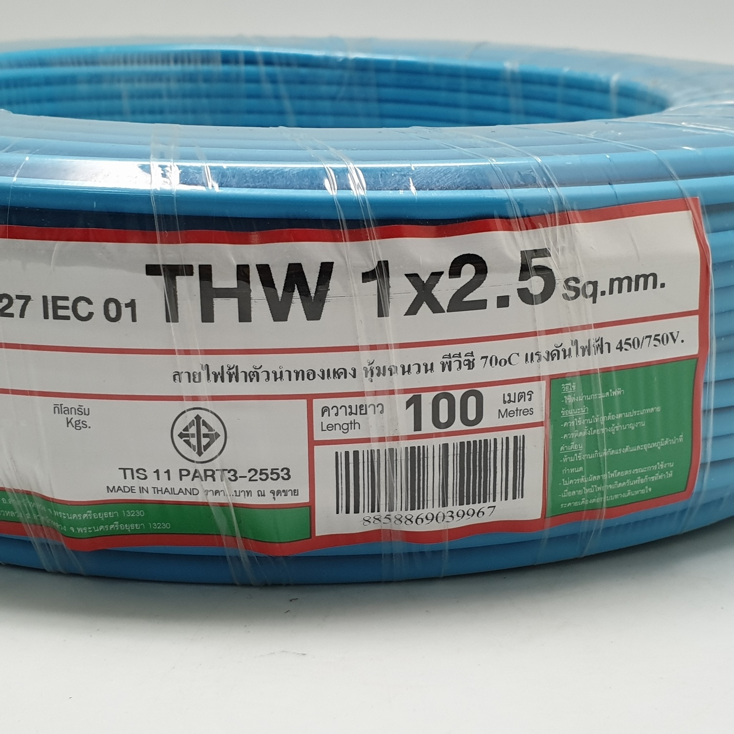 Racer สายไฟ Thw Iec 01 1X2.5 Sq.Mm 100M. สีฟ้า |Globalhouse