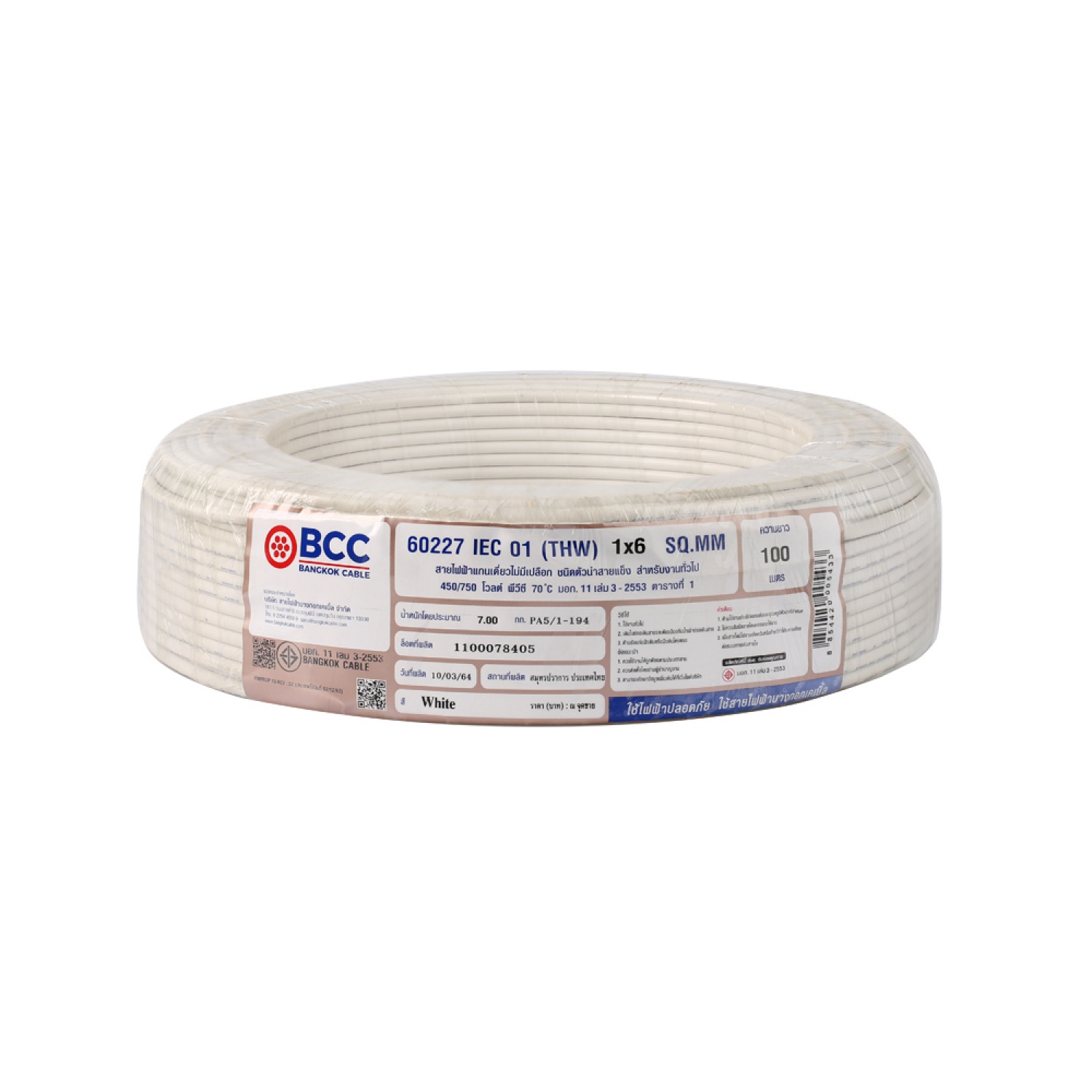 Bcc สายไฟ Iec01 Thw 1X6 Sq.Mm. 100ม. สีขาว |Globalhouse