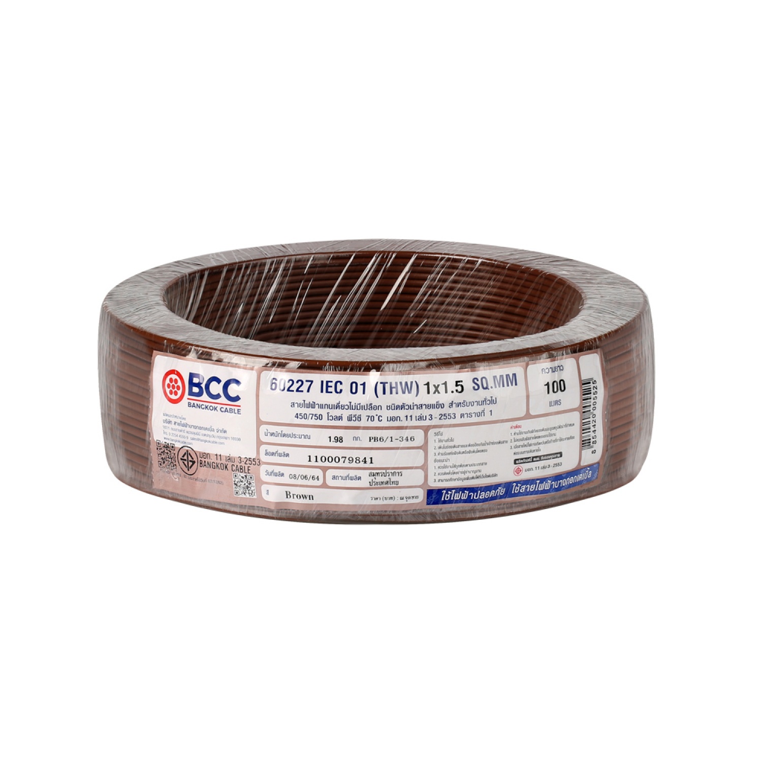 Bcc สายไฟ Iec01 Thw 1X1.5 Sq.Mm. 100ม. สีน้ำตาล |Globalhouse