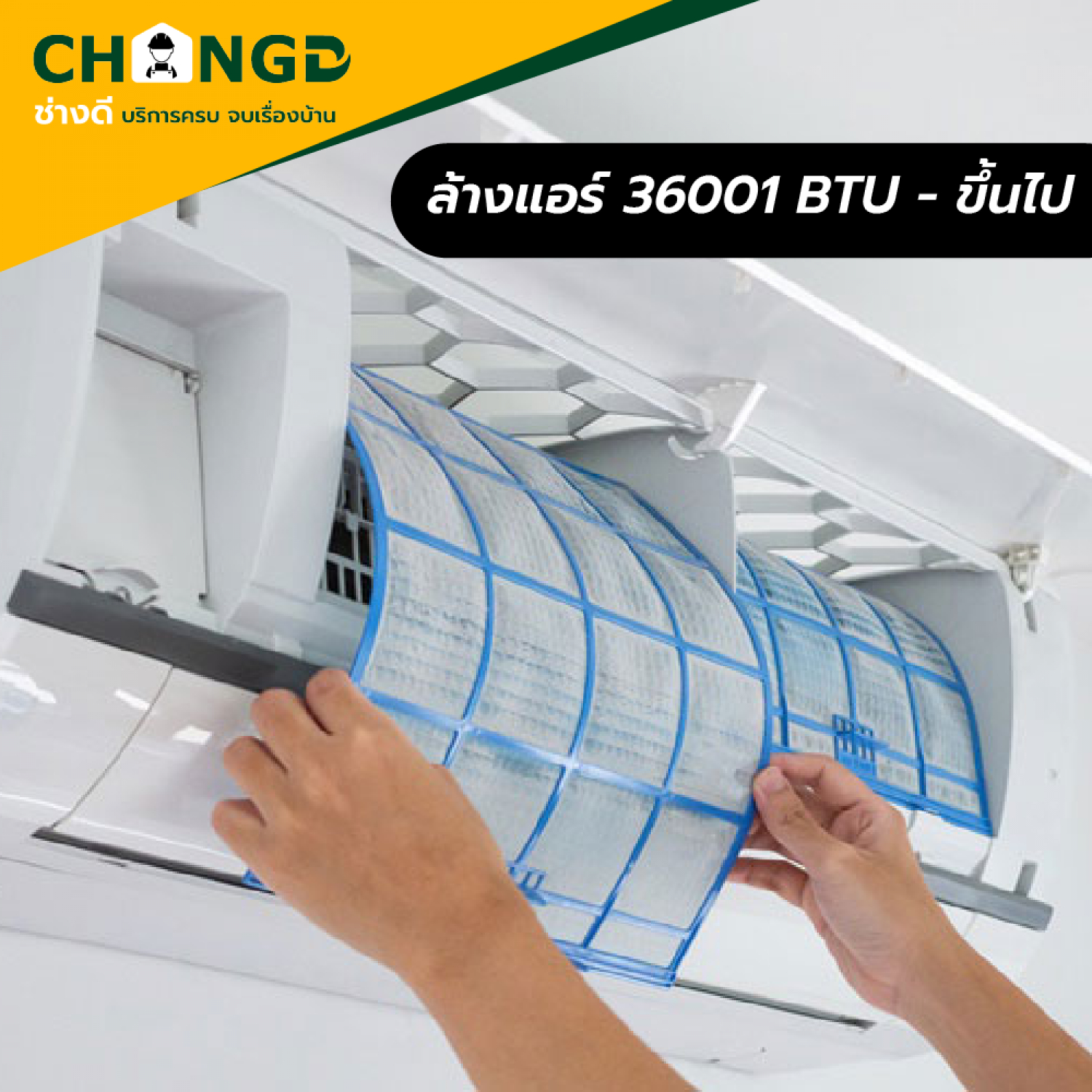 ล้างเครื่องปรับอากาศแบบติดผนัง ขนาดแอร์ติดผนัง ขนาด 36001 ขึ้นไป