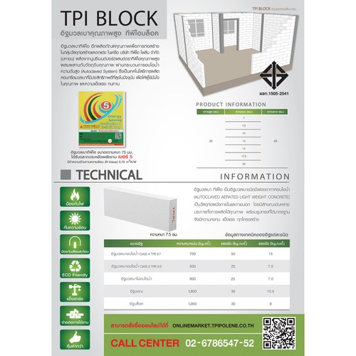 TPI อิฐมวลเบา ขนาด 20x60x7.5ซม.G4