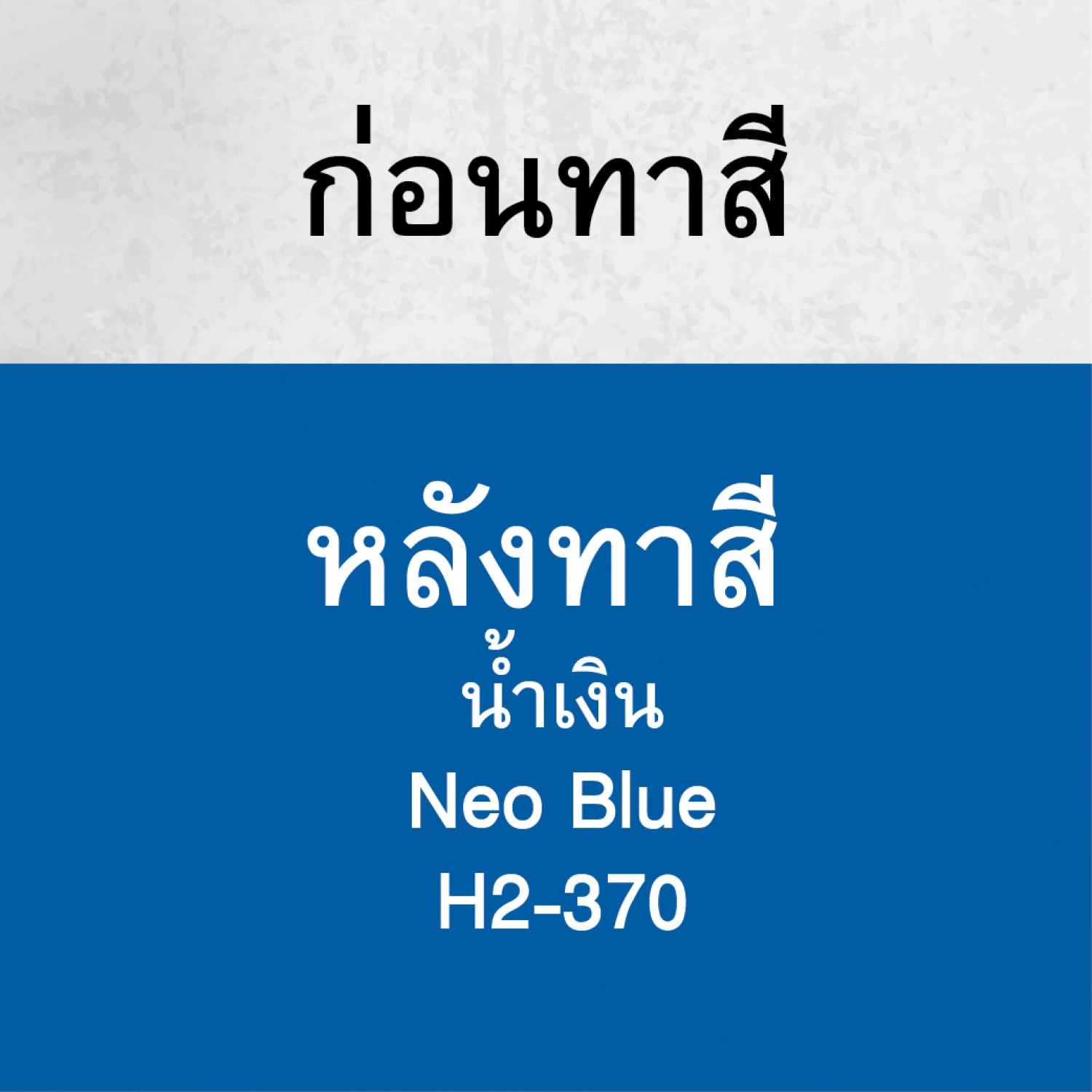 Hero สีน้ำมันฮีโร่ รัสท์เทค 2 in 1 H2-370 (สีน้ำเงิน) 1 กล.