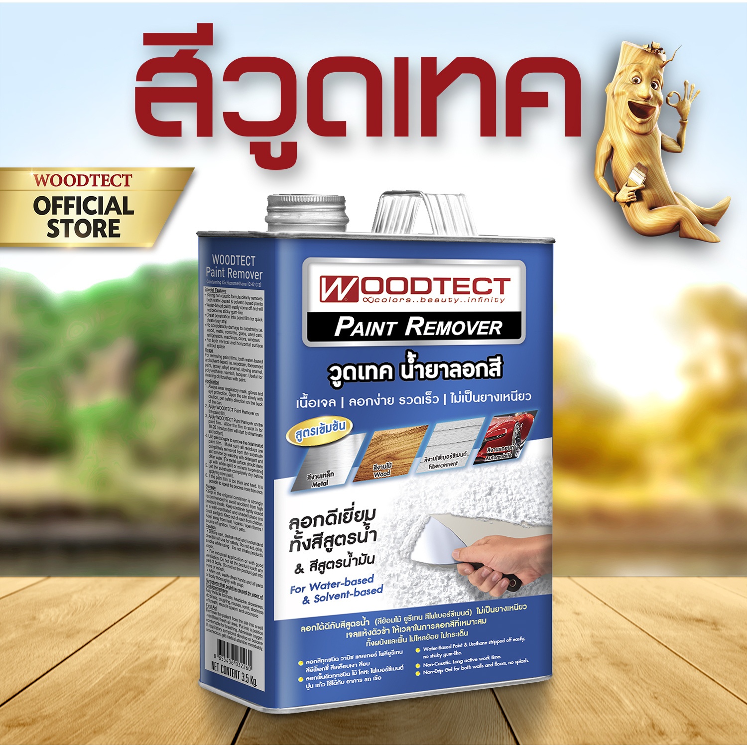 Woodtect วูดเทค น้ำยาลอกสี PR-100 ขนาด 1 กป.