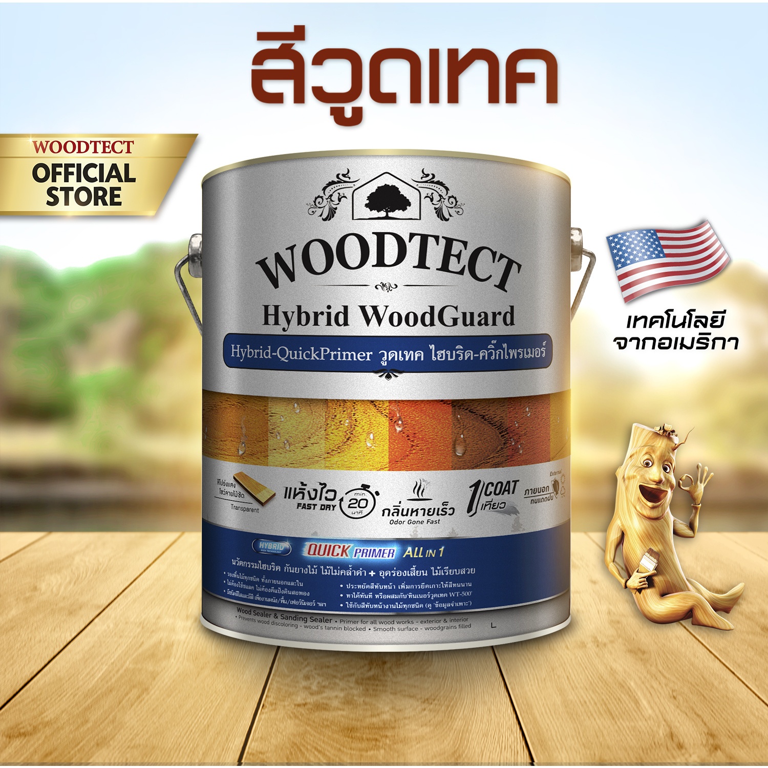 Woodtect วูดเทค ไฮบริด ควิ๊กไพรเมอร์ WW-5000 1 กป. สีใส