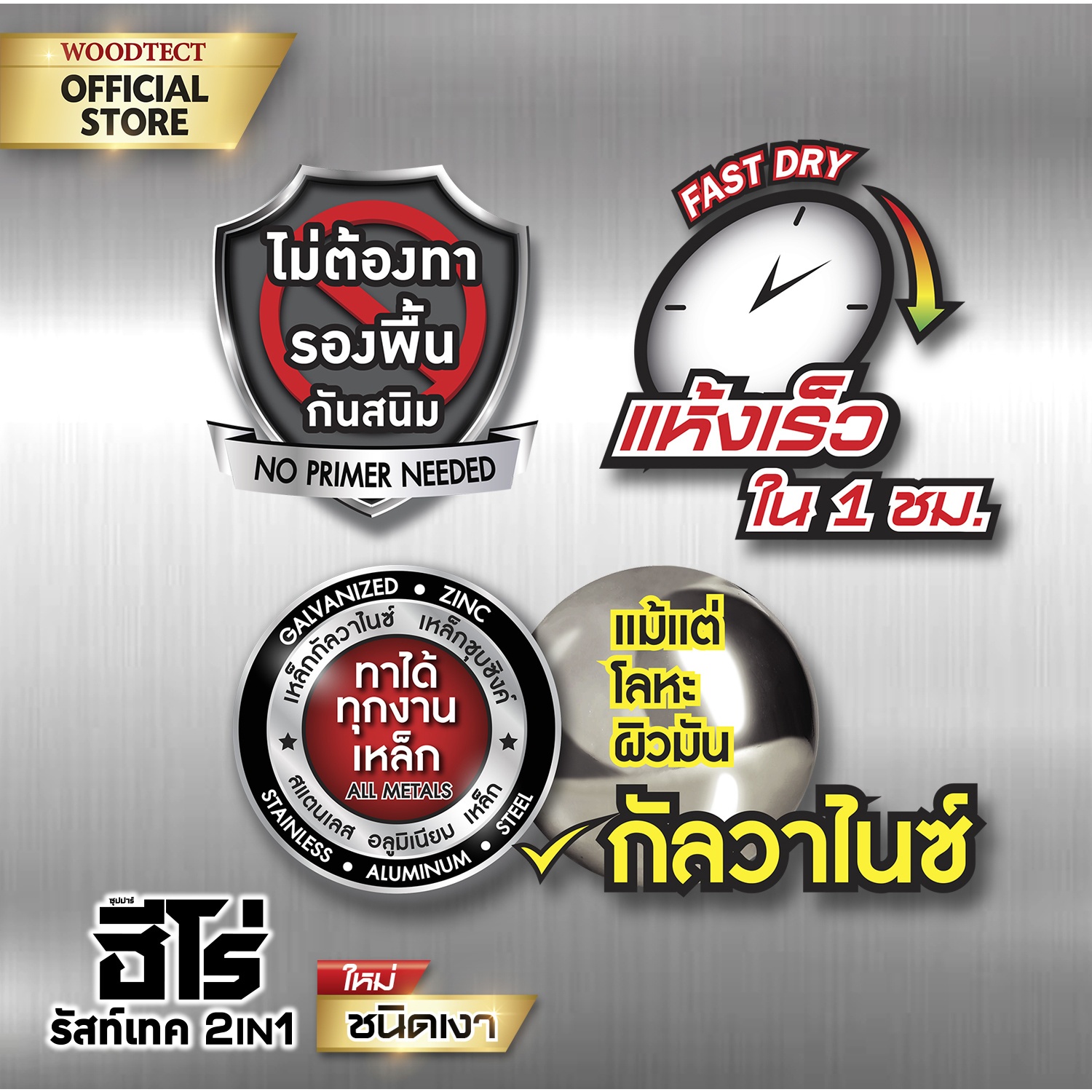 Hero 2in1ฮีโร่ สีทองคำอะครีลิค H2-AL123 กป.