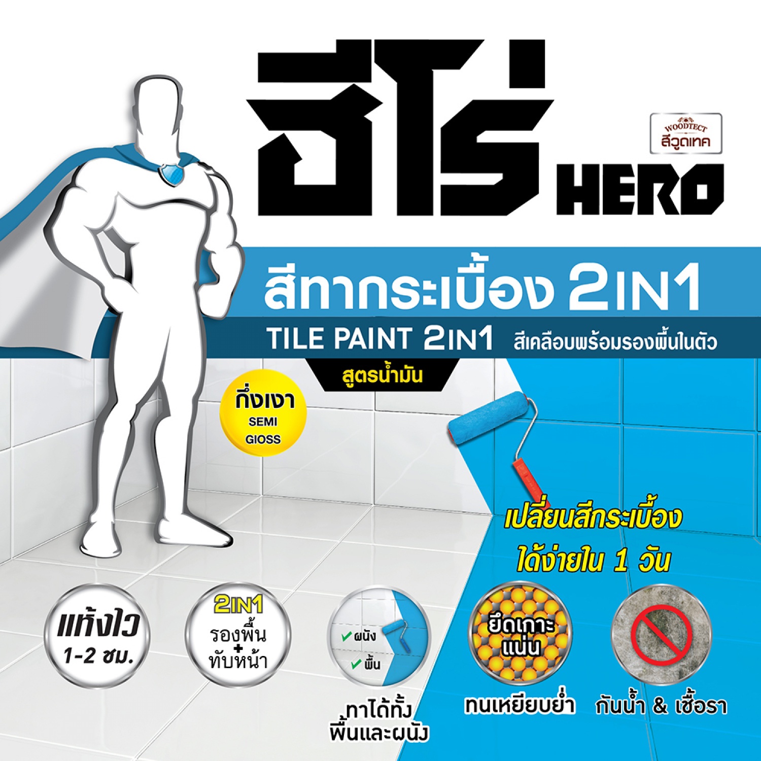 Hero สีทากระเบื้อง สูตรน้ำมัน H2-T500 1 กป. สีใส