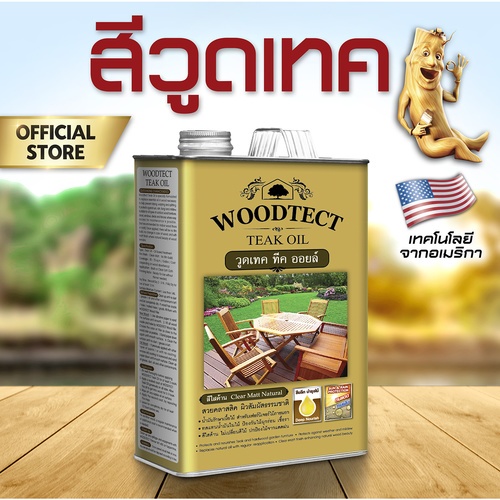 Woodtect วูดเทค ทีคออยล์ WT-001 1 กล. สีใส