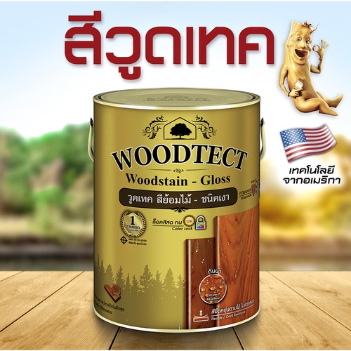 Woodtect วูดเทควูดเสตน WG-105 1 กล. สีแดงพม่าเงา