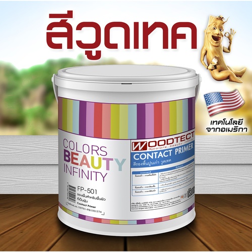 Woodtect วูดเทค สีรองพื้น(สูตรน้ำ) เดคกิ้งไฟเบอร์ FP-501 1 กล. สีใส