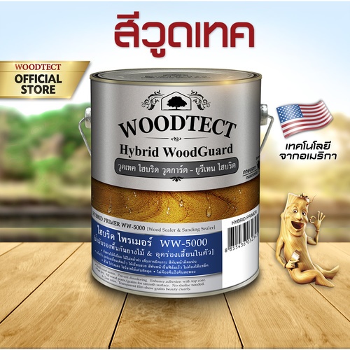 Woodtect วูดเทค ไฮบริด ควิ๊กคัลเลอร์ WW-5103 1 กล. สีวอลนัท