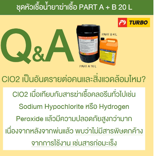 TURBO หัวเชื้อน้ำยาฆ่าเชื้อ  ClO2 Part A+B 20 L - 1  ชุด