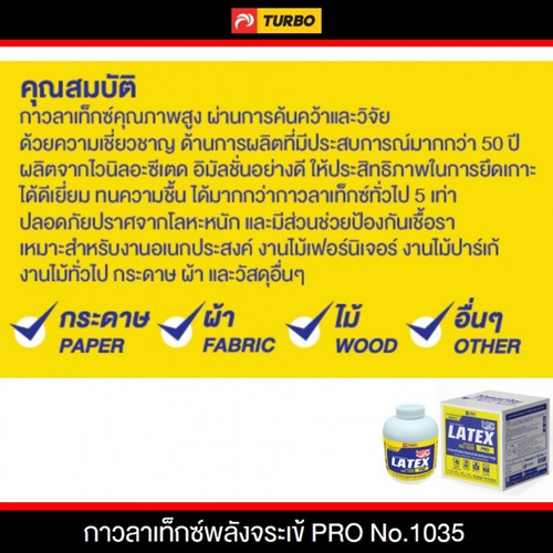 Turbo กาวลาเท็กซ์ 1035 1 กล.