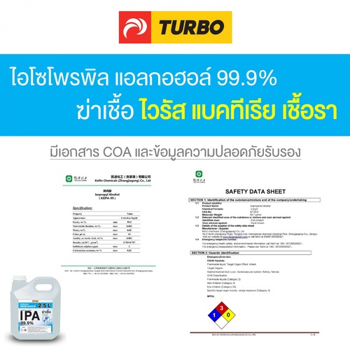 TURBO แอลกอฮอล์ฆ่าเชื้อ อเนกประสงค์ IPA 99% ขนาด 2.5 ลิตร