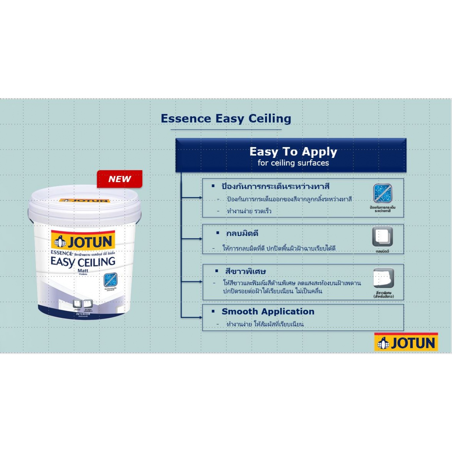 Jotun สีทาฝ้าเพดาน ESSENCE EASY CEILING 9 ลิตร สีขาวหมอก