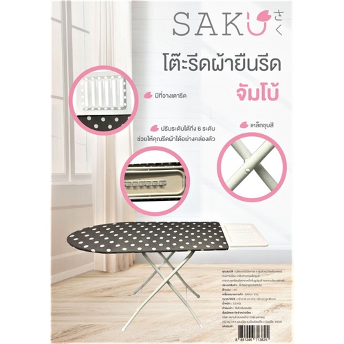 SAKU โต๊ะรีดผ้ายืนรีด ปรับ 6ระดับ ขนาด 35x123x80ซม. รุ่นจัมโบ้