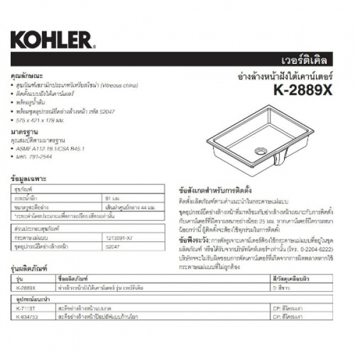 KOHLER อ่างล้างหน้าแบบฝังใต้เคาน์เตอร์ รุ่น เวอร์ติเคิล K-2889X-UDL-0