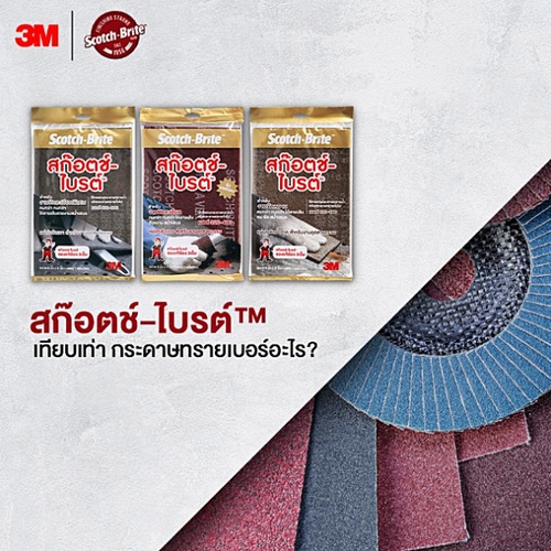 สก็อตช์-ไบรต์ แบบซอง ขนาด 6X9 สีเทา 3M