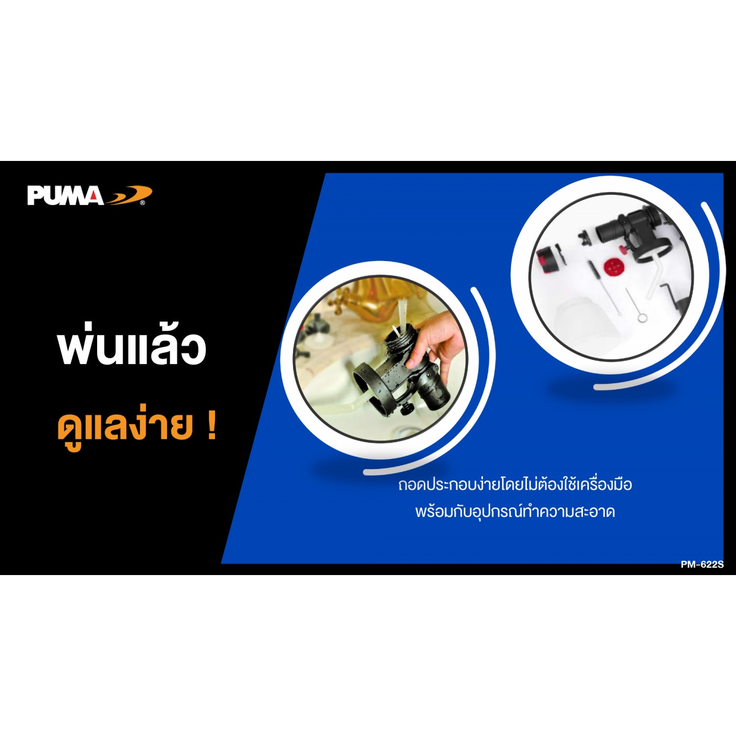 PUMA เครื่องพ่นสีไฟฟ้า 600W 22KPA รุ่น PM-622S