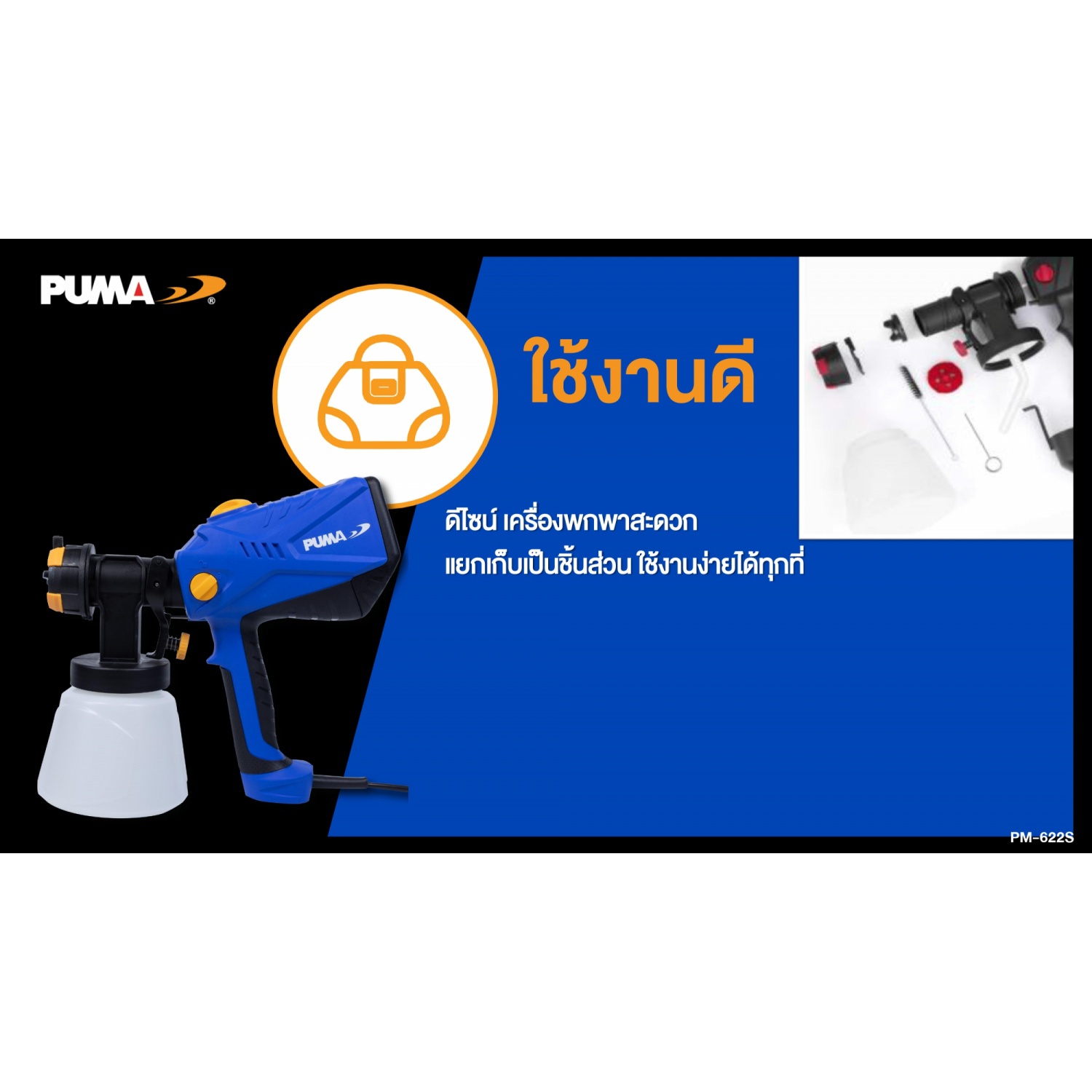 PUMA เครื่องพ่นสีไฟฟ้า 600W 22KPA รุ่น PM-622S