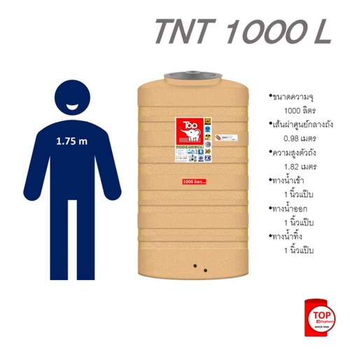 TOP ถังเก็บน้ำบนดิน(แกรนิต) 1000L รุ่น TNT 1000L รับประกัน 20 ปี