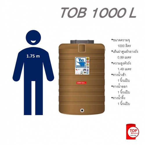 TOP ถังเก็บน้ำบนดิน 1000L รุ่น TOB-1000L ช้างน้ำเงิน  รับประกัน 15 ปี