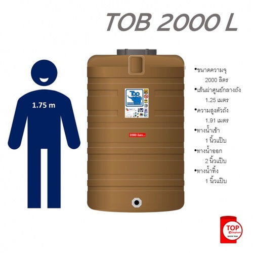 TOP ถังเก็บน้ำบนดิน 2000L รุ่น TOB-2000L ช้างน้ำเงิน รับประกัน 15 ปี