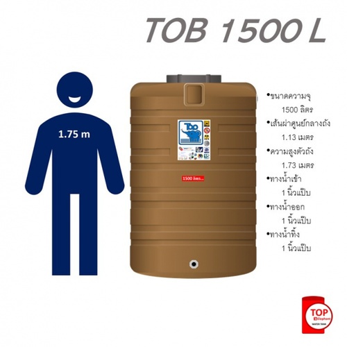 TOP ถังเก็บน้ำบนดิน 1500L รุ่น TOB-1500L ช้างน้ำเงิน รับประกัน 15 ปี