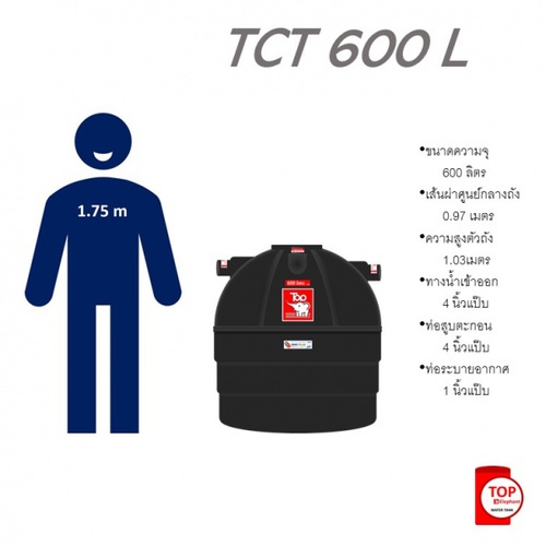 TOP ถังบำบัดน้ำเสีย 600L รุ่น TCT-600L รับประกัน 1 ปี