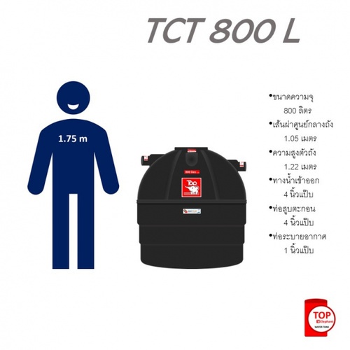 TOP ถังบำบัดน้ำเสีย 800L รุ่น TCT-800L รับประกัน 1 ปี