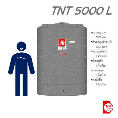 TOP ถังเก็บน้ำบนดิน 5000L รุ่น TNT 5000L (แกรนิต) รับประกัน 20 ปี