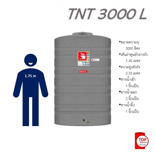 TOP ถังเก็บน้ำบนดิน 3000L รุ่น TNT-3000L (แกรนิต) รับประกัน 20 ปี