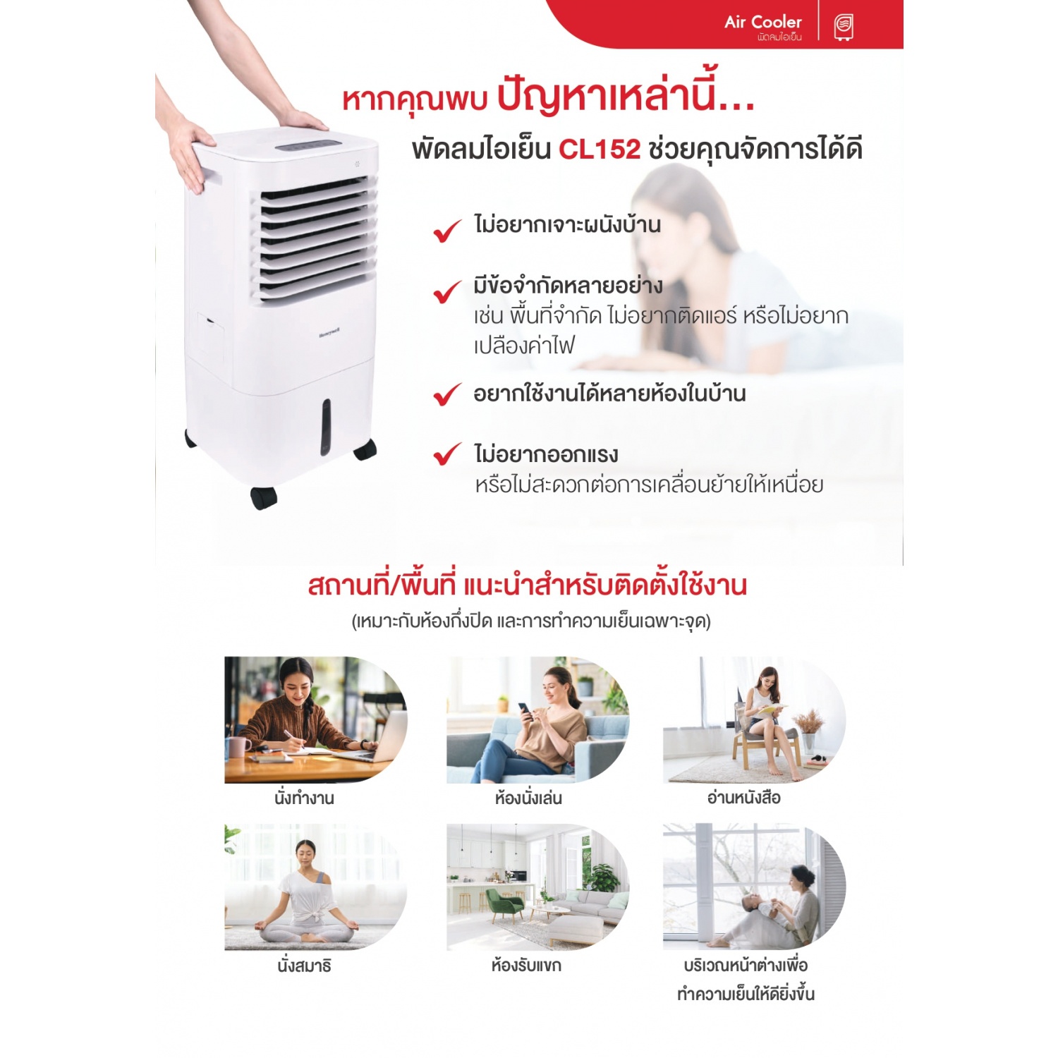 HONEYWELL พัดลมไอเย็น 21 ลิตร รุ่น CL152 สีขาว