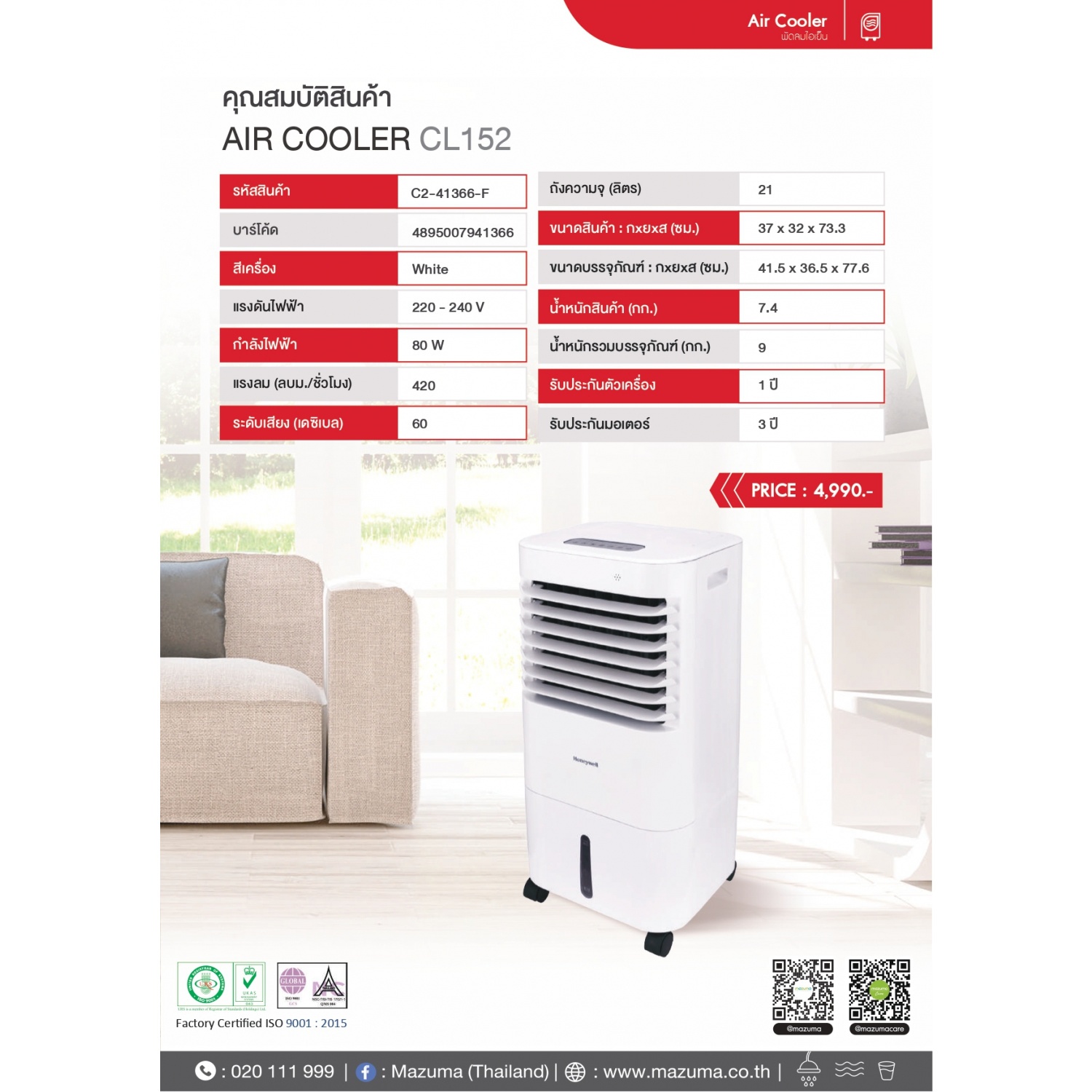 HONEYWELL พัดลมไอเย็น 21 ลิตร รุ่น CL152 สีขาว