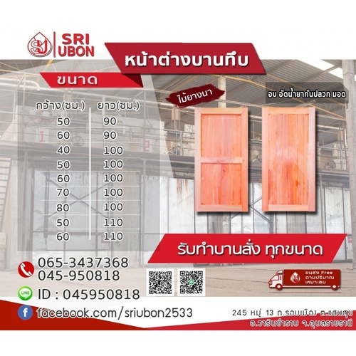 SRI หน้าต่างไม้ บานทึบ (3) 60x100ซม.