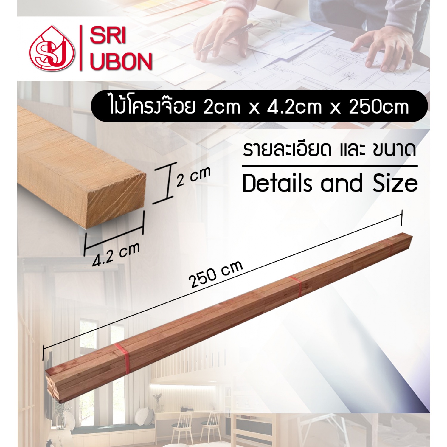 SRI ไม้โครง ไม้ยางนาจ๊อยส์  (1x10) 20x42x2500มม.