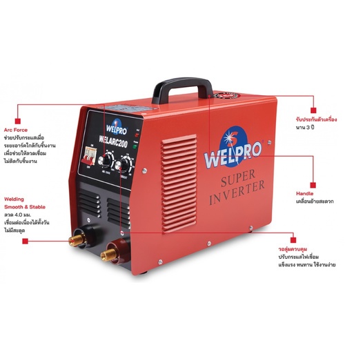 WELPRO เครื่องเชื่อม ARC 200 แอมป์ รุ่น ARC 200