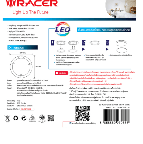 Racer ชุดหลอดไฟแอลอีดีแม็กเนท 36.5 วัตต์ รุ่นอัลตร้าไวด์ แสงเดย์ไลท์