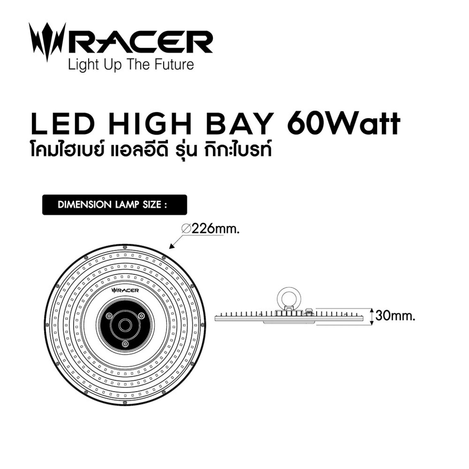 RACER โคมไฟแอลอีดีไฮเบย์ 60W รุ่น GIGA BRIGHT แสงเดย์ไลท์